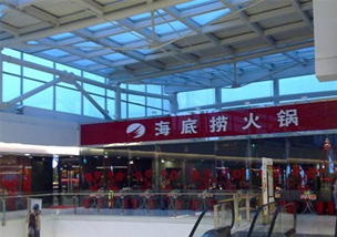 四川海底撈餐飲股份有限公司