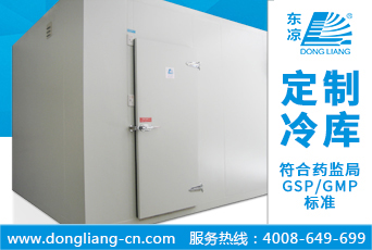 生物制品冷庫(kù)