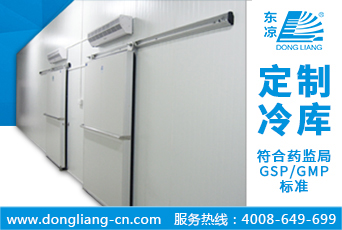 藥品冷庫(kù)