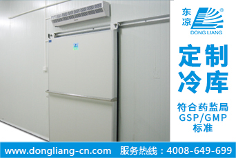 藥品冷庫(kù)