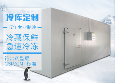 動(dòng)物疫苗冷庫
