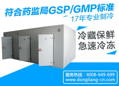 醫(yī)藥物流冷庫(kù)