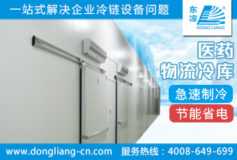 醫(yī)藥物流冷庫(kù)