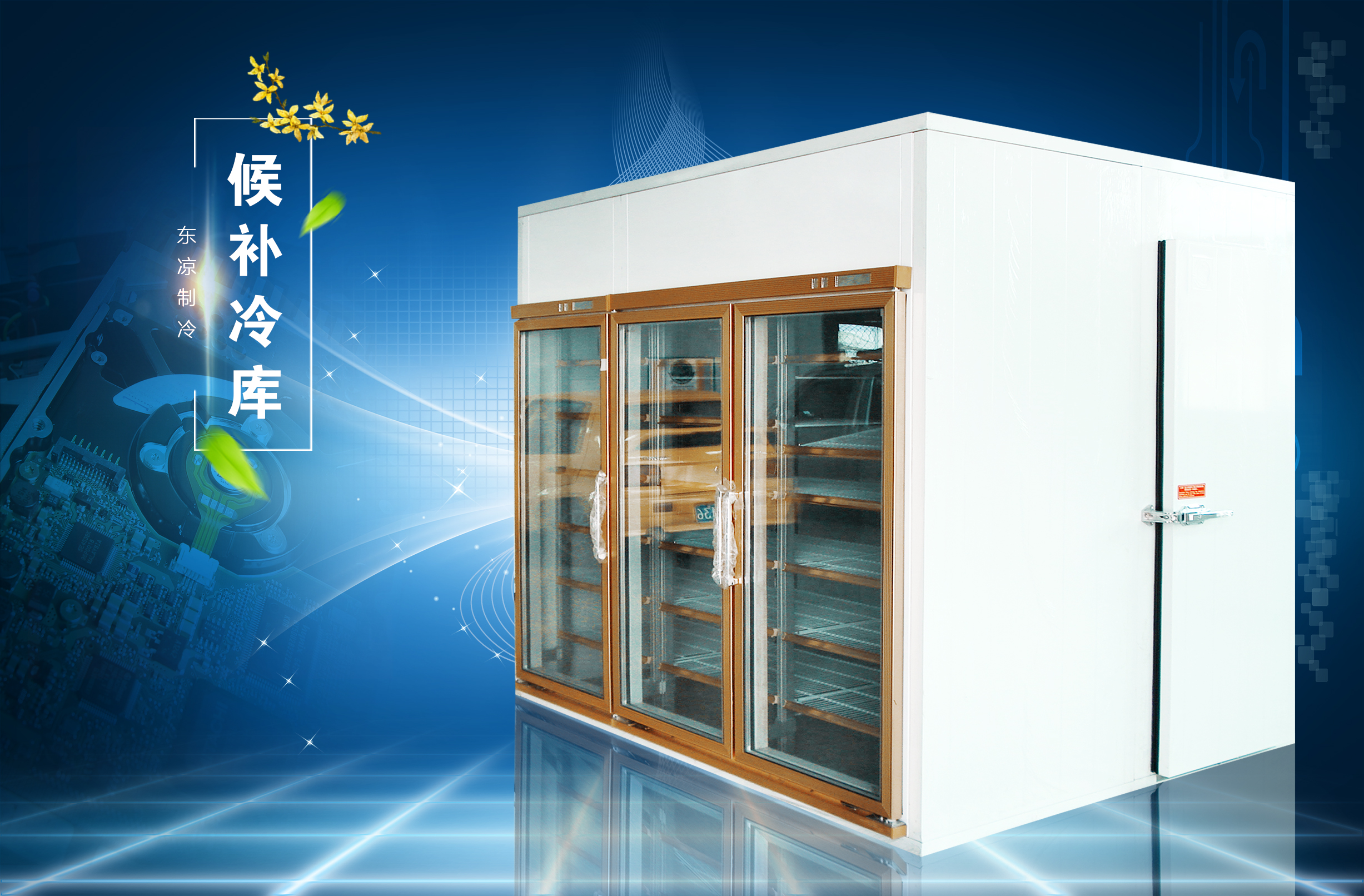 制藥企業(yè)陰涼庫(kù)解決方案2