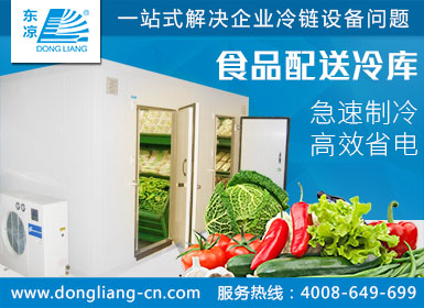 食品配送冷庫