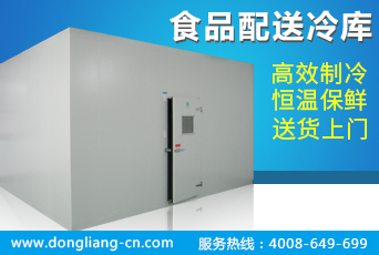 食品配送冷庫