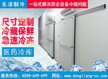 醫(yī)藥冷庫(kù)2