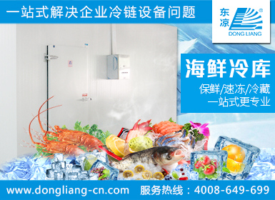 海鮮冷庫(kù)
