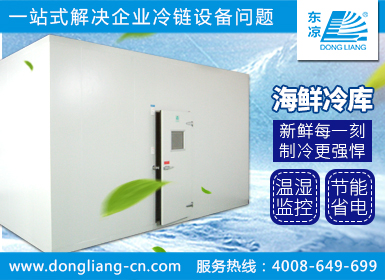 海鮮冷庫(kù)