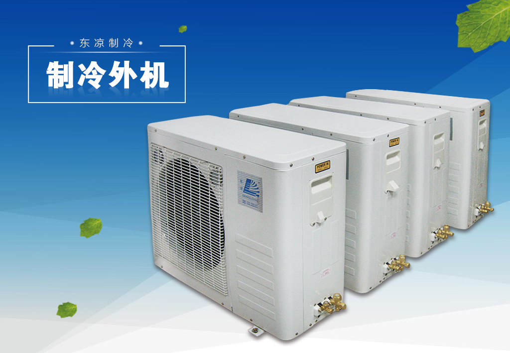 制冷機組解決方案2