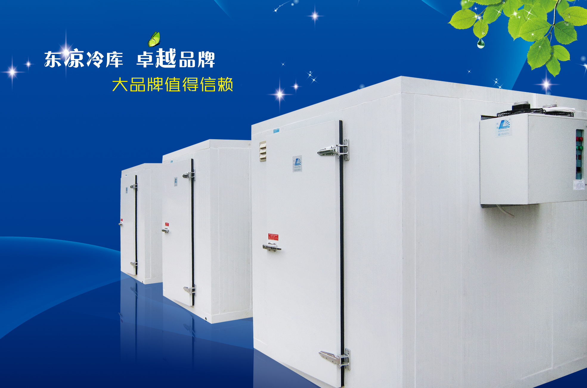 陽(yáng)江醫(yī)院冷庫(kù)解決方案