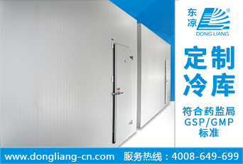 醫(yī)藥冷庫