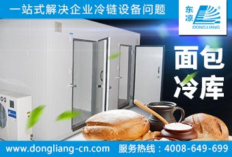 面包冷庫