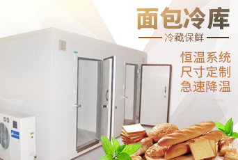面包冷庫